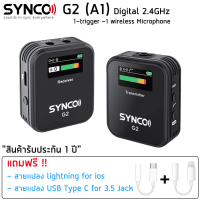 SYNCO G2 (A1) Wireless Microphone ชุดไมโครโฟนไร้สาย สำหรับกล้องดิจิตอล และ สมาร์ทโฟน "รับประกัน 1 ปี"