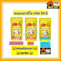 ขนมแมวมีโอ​ทรีต​ 50​ G​ ขนมน้องแมวสุดฮิต