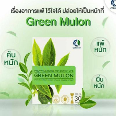 กรีนมูลอน Green Mulon ชนิดแคปซูล1กล่อง30แคปซูล