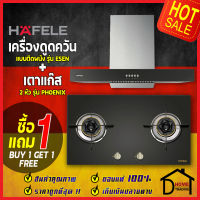 *รุ่นใหม่* HHAFELE ชุดเตาแก๊สพร้อมเครื่องดูดควัน 495.06.900 (เตาแก๊ส 2 หัวแบบฝัง 495.06.097 + เครื่องดูดควันติดผนังสแตนเลสรุ่น 495.38.355) เฮเฟเล่ ของแท้100%