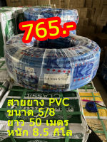 สายยางPVCขนาด5/8(50M)KS สายยางPVC สีฟ้า