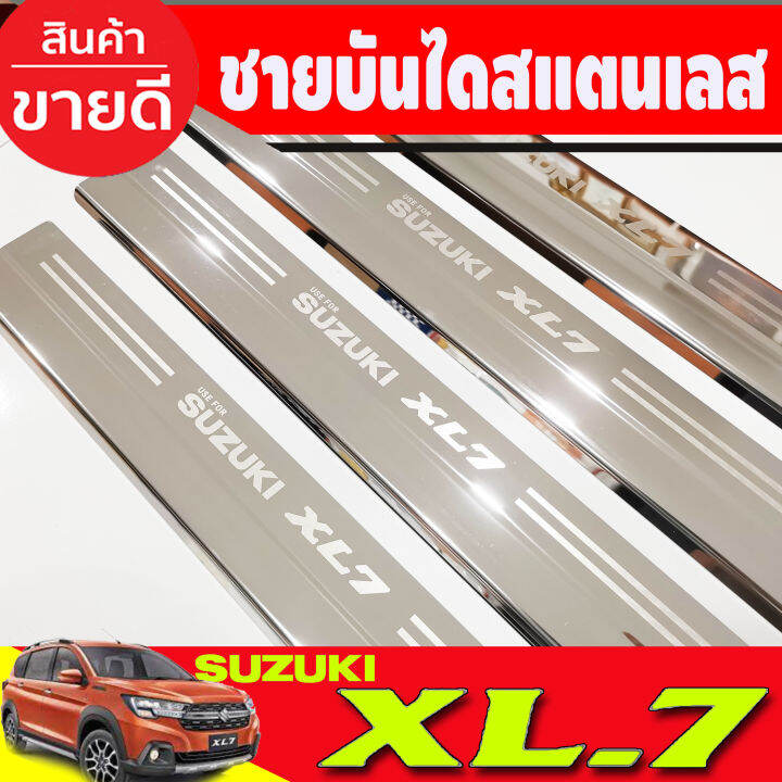 ชายบันได-สแตนเลส-4-ชิ้น-ซูซุกิ-เอ็กแอล7-suzuki-xl7-xl7-2020-2021-2022-ri