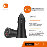 (พร้อมส่ง) Mi 37W Dual-Port Car Charger ที่ชาร์จไฟในรถยนต์ ที่ชาร์จในรถ ของแท้