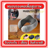 หมอนรองคอนเมมโมรี่โฟม หมอนMemory foam หมอนสุขภาพ หมอน หมอนรองคอ หมอนรองคอเพื่อสุขภาพ