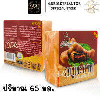 สบู่มะขาม หน้าใส สบู่ในตำนาน ขนาด 65กรัม* 1 ก้อน Gafong tamarind soap 65g.