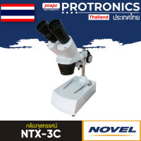 Novel กล้องจุลทรรศน์ กล้องสเตอริโอ STERIO MICROSCOPES รุ่น NTX-3C / สีขาว