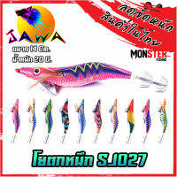 โยกุ้งตกหมึก SJ027 ขนาด 20G 14Cm By. JAWA