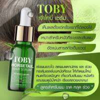 เซรั่มโทบี้หางม้า ฮอร์สเทล แฮร์  TOBY HORSETAIL HAIR SERUM  ปริมาณ 15 มล