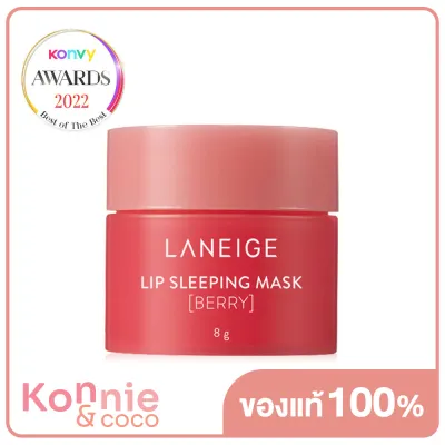 Laneige Lip Sleeping Mask EX Berry 8g ลาเนจ มาสก์สำหรับริมฝีปาก พลิกฟื้นเรียวปากเนียนนุ่ม ชุ่มชื้น