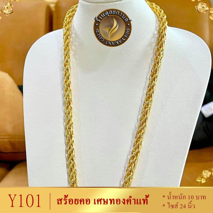 สร้อยคอ-เศษทองคำแท้-หนัก-10-บาท-ยาว-24-นิ้ว-1-เส้น