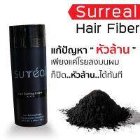 Surreal Hair Building Fibers25g (สีดำ)ผงไฟเบอร์ปกปิดผมบาง แก้ปัญหาผมบาง ผมน้อย ปรับปรุงลักษณะของผมให้ดูหนาขึ้น ผลิตภัณฑ์ดูแลผม