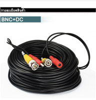 สายสำเร็จรูปสำหรับกล้องวงจรปิด rg6 ความยาว 5-30 เมตร หัว BNC+หัว Power 12V Cable Pack1เส้น คุณภาพดี  Analog HD CVI TVI