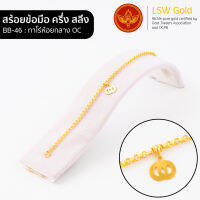 LSW สร้อยข้อมือทองคำแท้ ครึ่ง สลึง (1.89 กรัม) ลายทาโร่ห้อยกลาง OC BB-46