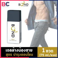 Bond Wash [สูตรบำรุงอ่อนโยน ] [75 ml./ขวด] บอนด์ วอช เจนเทิ่ล นอริชเชอร์ เจลทำความสะอาดจุดซ่อนเร้นสำหรับผู้ชาย BC ผู้ชาย