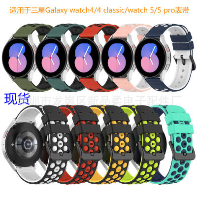 เหมาะสำหรับ Samsung watch 5 สายรัดซิลิโคนสองสีรูกลม Galaxy watch45 สายรัดข้อมือซิลิโคนใช้ได้ทั่วไป