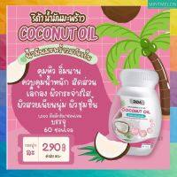 ?[1 กระปุก] Rida coco – น้ำมันมะพร้าวสกัดเย็น ผสมคอลลาเจน และวิตามินจากญี่ปุ่น  ส่งฟรี ?