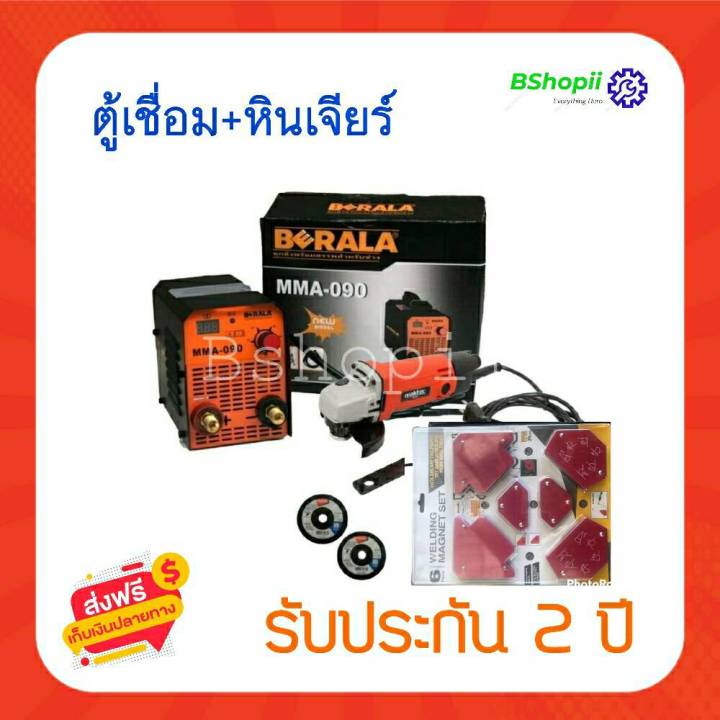 ส่งฟรี-ไม่ต้องใส่โค้ด-ชุดตู้เชื่อมbelara-หินเจีย-maktec-4นิ้ว