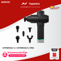 Hyperice Hypervolt 2 / Hypervolt 2 Pro (ฟรี! ถุง TSM Spunbond Bag) เครื่องนวดพกพา เทคโนโลยี Quiet Glide (รับประกันศูนย์ไทย 1 ปี)