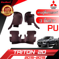 Car Floor Mats TH พรมปูพื้นรถยนต์เข้ารูป 100% [สำหรับรถ Mitsubishi Triton 2015-2021] พรมปูพื้นรถยนต์หนังแท้ เกรดA (PU) ECO SET ขนาดฟรีไซส์ พรมปูพื้นรถยนต์ 6D