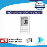 เครื่องตรวจน้ำตาลในเลือด ยี่ห้อ EasyMax®รุ่น MINI