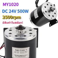 มอเตอร์ซูเปอร์ 500W Dc 24V แปรงไฟฟ้าพร้อมขายึดสําหรับจักรยานสกูตเตอร์ Diy