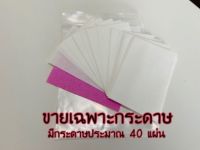 กระดาษลอกสิวเสี้ยนเวียดนาม越南去黑头纸