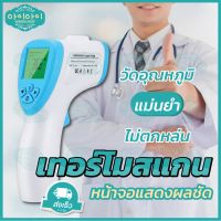 Offo.Shop (CI65 Thermoscan)  เครื่องวัดอุณหภูมิอินฟราเรด วัดไข้ทางหน้าผาก Thermoscan infrared (ฟ้า)