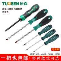 [Fast delivery]Original Tuosen magnetic small screwdriver vanadium steel cross-shaped ultra-fine short plum flat screwdriver small household appliance screwdriver