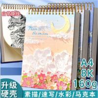 [COD] thickened painting book 8k sketch art picture paper elementary school children kindergarten with