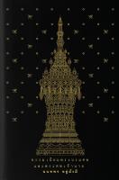 สำนักพิมพ์ มติชน หนังสือ เรื่องธรรมเนียมพระบรมศพและพระศพเจ้านาย