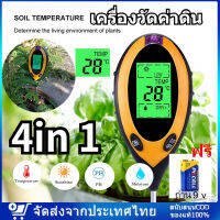 4IN1 TQ-96 เครื่องวัดค่า PH ในดิน Digital หน้าจอLCD [จัดส่งจากกทม]ค่ากรดด่าง,ความชื้น,อุณหภูมิ,ความเข้มแสง เครื่องวัดคุณภาพดิน เครื่องวัดดิน ระบดิจิตอล Soil Survey In soil tester