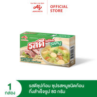 Rosdee รสดีซุปก้อน รสหมู 80 กรัม