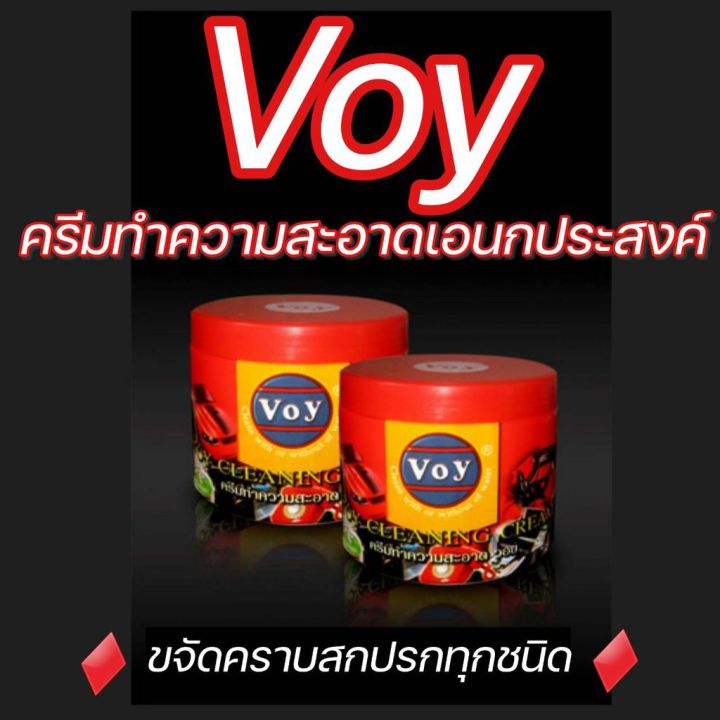 voy-วอย-ครีมทำความสะอาดอเนกประสงค์-ขนาด-450-กรัม