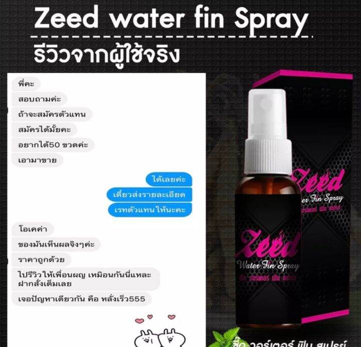 zeed-water-fin-spray-2-ขวด-ใช้ผสมเครื่องดื่มกิน-ช่วยกระตุ้น