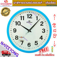 DOGENI (SWEEP MOVEMENT) นาฬิกาแขวน เดินเรียบ ขนาด 12 นิ้ว  รุ่น  WNP043  ( ของแท้ประกันศูนย์ 1 ปี )NATEETONG