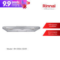 [จัดส่งฟรี] Rinnai เครื่องดูดควัน แบบลลิมไลน์ รุ่น RH-S95A-SSVR