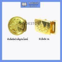 หัวเข็มขัดบำเพ็ญประโยชน์ หัวเข็มขัด รด.