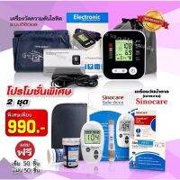 ?ของขวัญ?โปรโมชั่นคู่ 950.- เครื่องวัดความดันและเครื่องวัดน้ำตาล ครบพร้อมใช้งาน