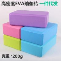 Weighted And Hardened Eva Yoga Bricks High Density Dance Practice Bricks Soft Brick Yoga Aids