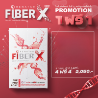 Fiber X โปรโมชั่น 4 แถม 4 เรนาต้าไฟเบอร์เอ็ก ดีท็อกซ์ลำไส้จากธรรมชาติ