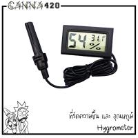 เครื่องวัดความชื้นและอุณหภูมิ Hygrometer &amp; Thermometer หน้าจอ LCD Cannadude420