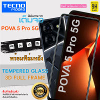 ? i-fin ?ฟิล์มกระจกนิรภัย เต็มจอ 5D กาวเต็มแผ่น สำหรับ TECNO POVA 5 Pro 5G