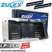 กล้องถอย กรอบป้ายทะเบียน Zulex LP-2FR กรอบป้ายทะเบียนหลังพร้อมกล้องมองถอยในตัว กล้องถอยติดรถยนต์ กล้องกันน้ำ