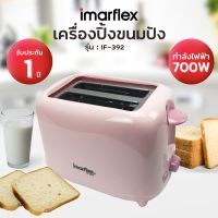 IMARFLEX เครื่องปิ้งขนมปัง 2 แผ่น สีชมพูอ่อน ลายการ์ตูน รุ่น IF-392