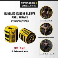 FITTERGEAR Bundled Elbow Sleeve Knee Wraps สายรัดเข่าและข้อศอก ช่วยซัพพอร์อตและป้องกันการบาดเจ็บของข้อศอกและเข่า (วัสดุ Polyester100%)