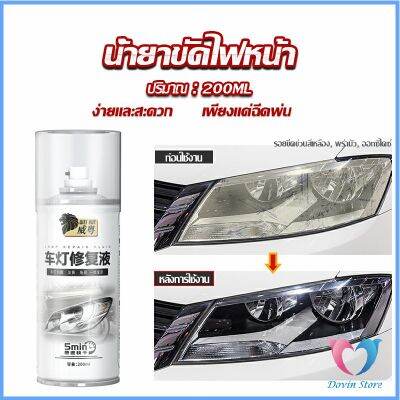 น้ำยาขัดโคมไฟรถไฟ เป็นรอยขีด เหลือง เบลอออกซิเดชัน ไม่ต้องถอดประกอบ Automotive Care Dovin Store