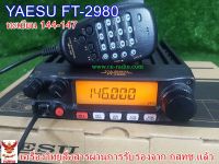 วิทยุสื่อสารเครืองดำYAESU FT-2980 VHFมีทะเบียนถูกกฏหมายสำรับนักวิทยุสมัครเล่น AR VR