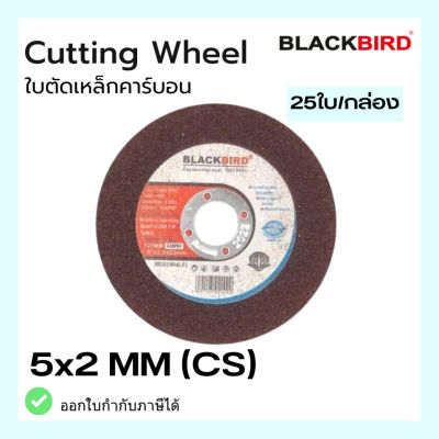 ใบตัด เหล็กคาร์บอน 5"x2mm ยี่ห้อ BLACKBIRD (25ใบ/กล่อง)