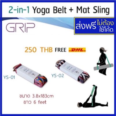 2 in 1 yoga belt  mat sling เชือกรัดเสื่อโยคะ Grip mat yoga strap สายรัดเสื่อโยคะ สายรัดเสื่อ เชือกโยคะ  เข็มขัดโยคะ