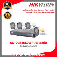 HIKVISION ชุดกล้องวงจรปิด 4 กล้อง รุ่น DS-2CE10DF3T-FS จำนวน 4 ตัว , DVR 7204HQHI-K1(S) จำนวน 1 เครื่อง รับสมัครดีลเลอร์ทั่วประเทศ